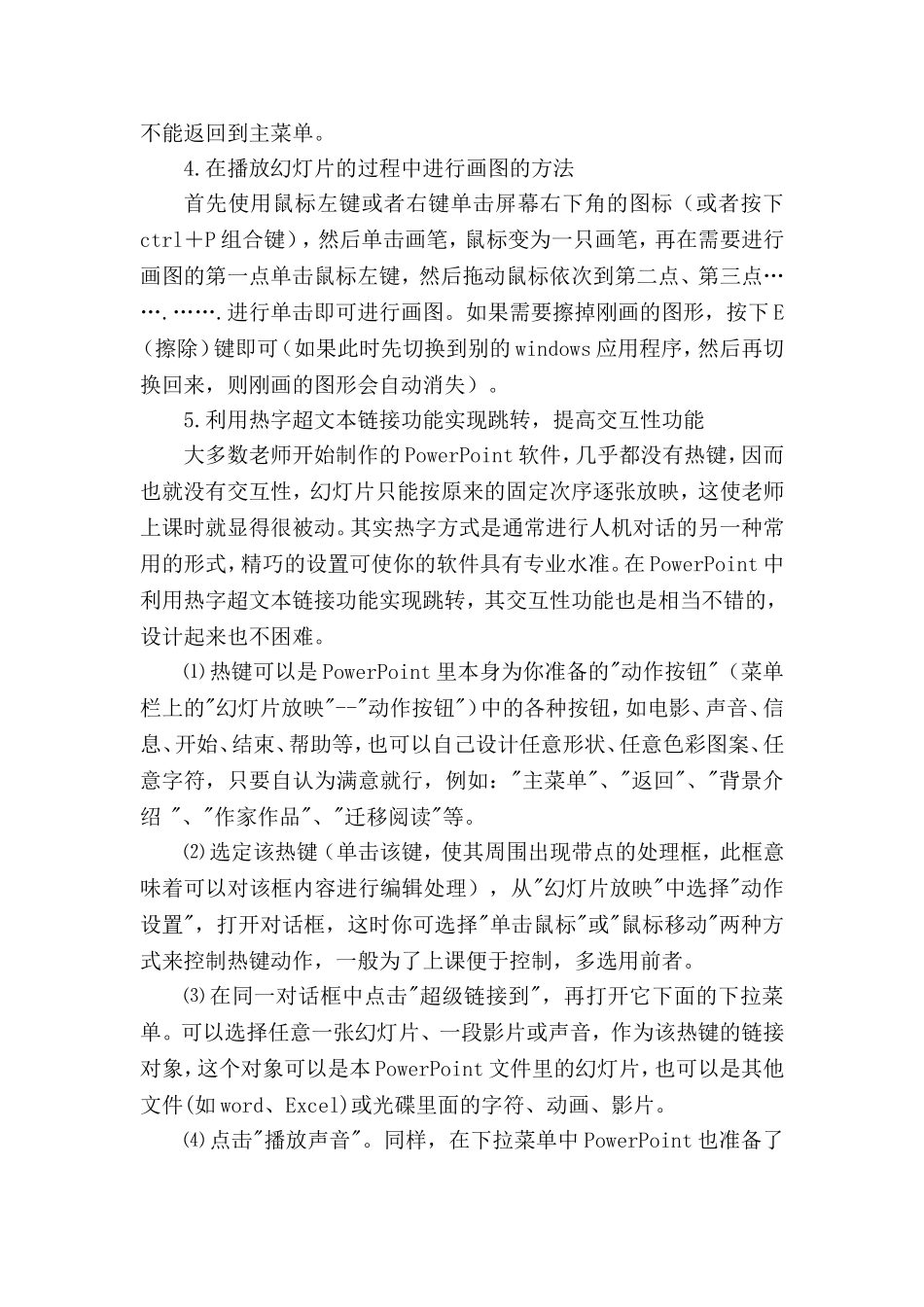 课件制作方法与技巧(13)_第2页