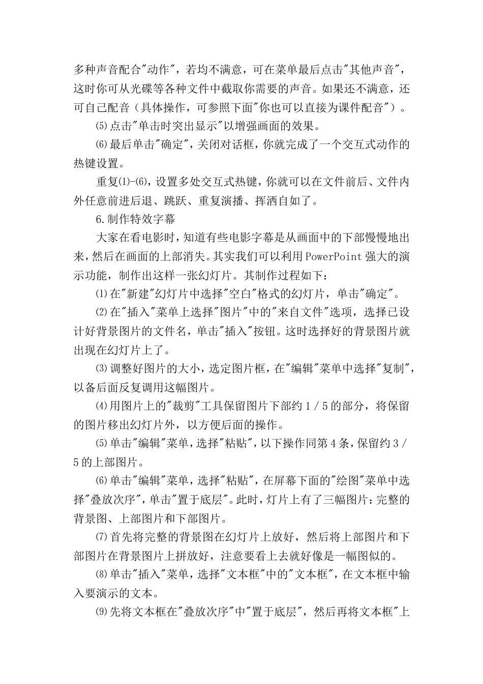 课件制作方法与技巧(13)_第3页