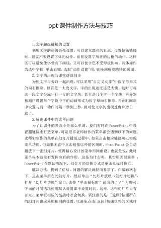 课件制作方法与技巧(13)