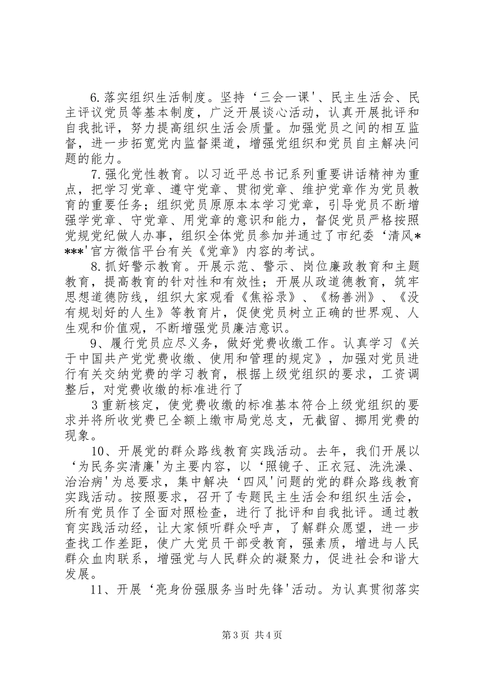 在支部换届大会上的讲话发言_第3页
