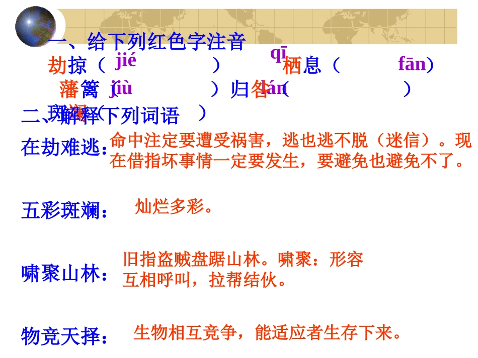 生物入侵者PPT_第2页