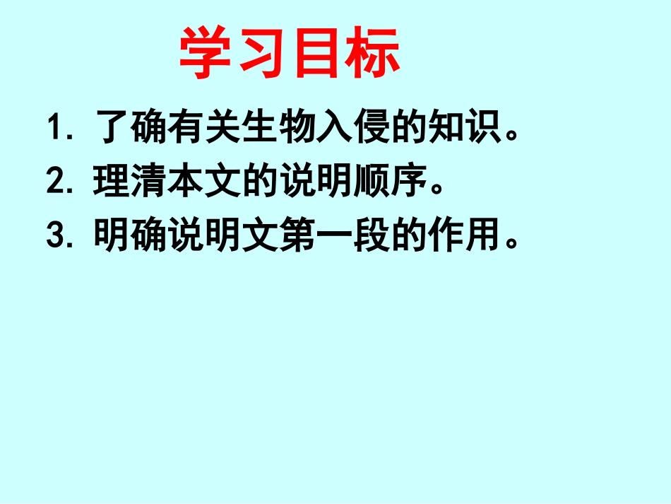 生物入侵者PPT_第3页