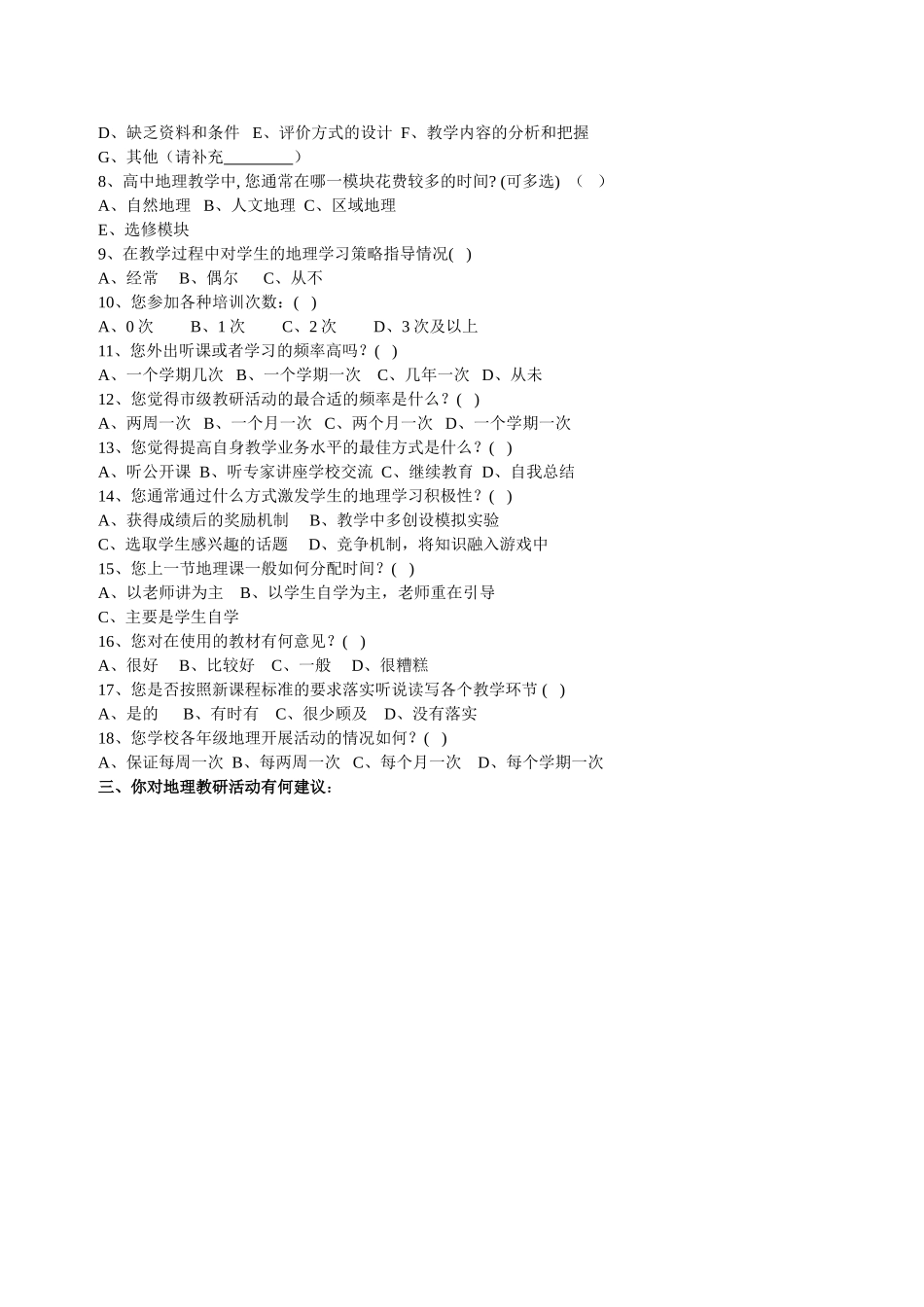 高中地理教师问卷调查_第2页