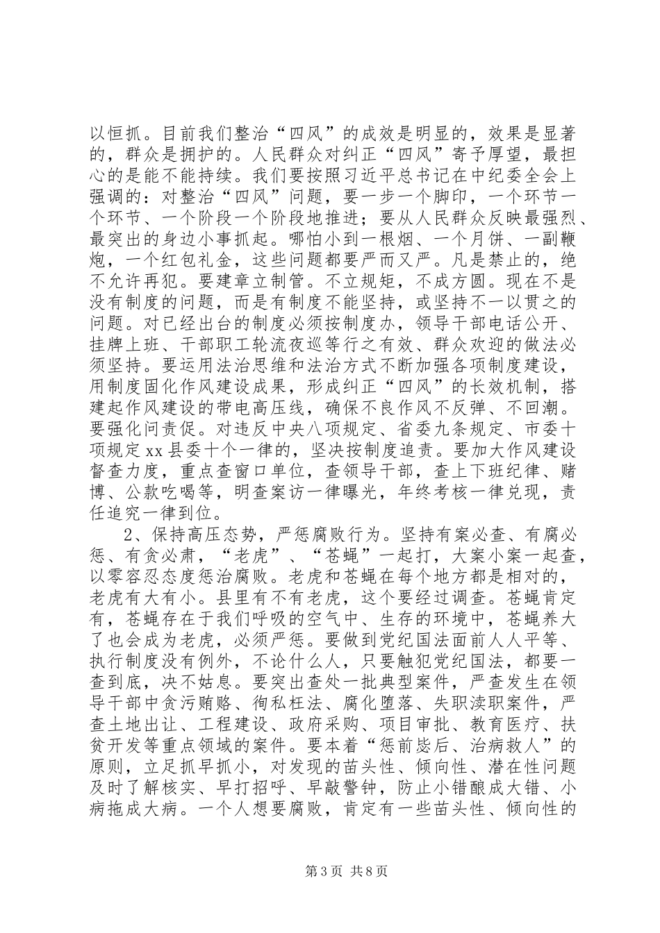 县委书记在全县反腐败工作会议上的讲话发言_第3页