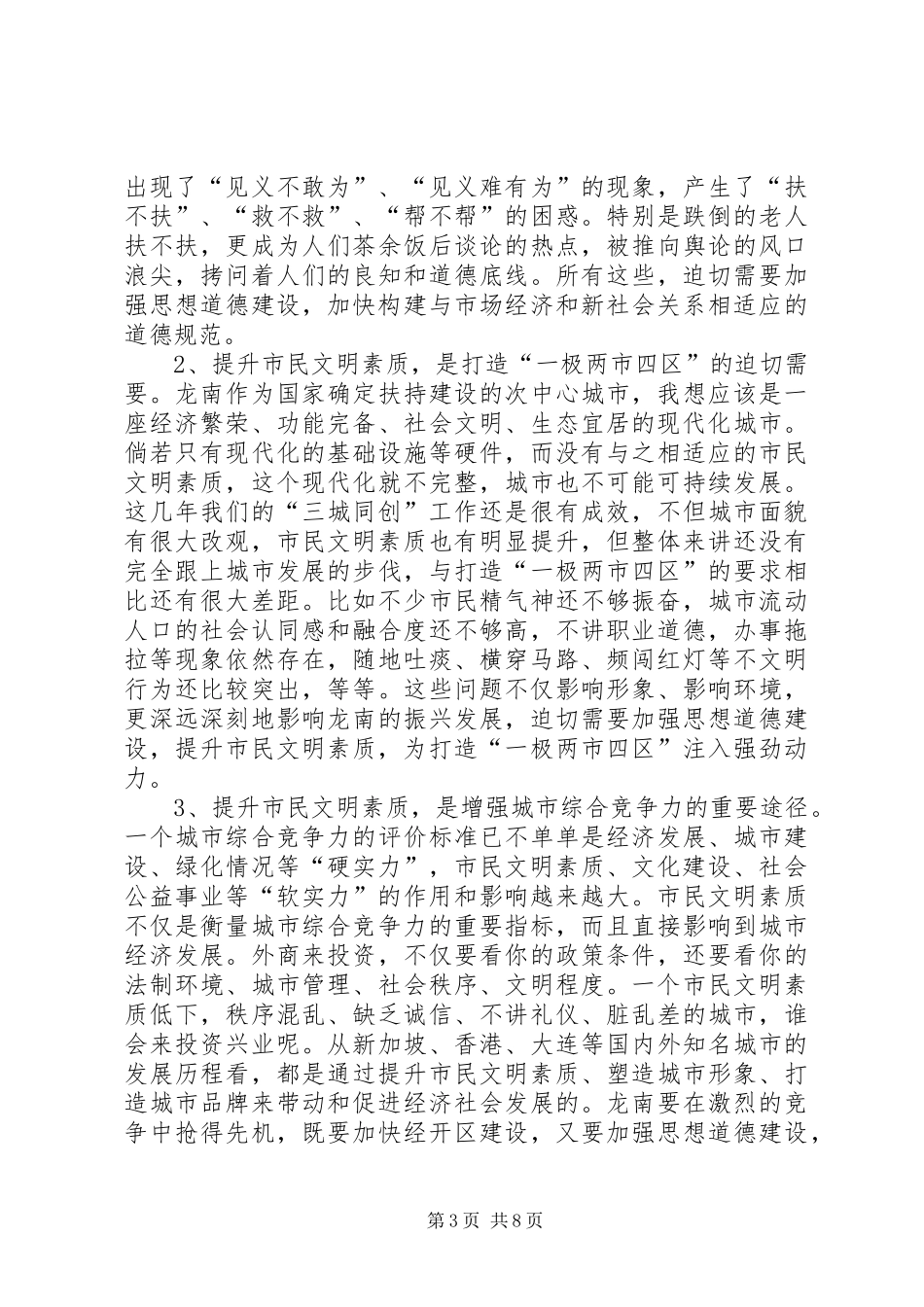 县委书记在全县创建全国文明县城卫生县城园林县城（三城同创）工作动员大会上的讲话发言_第3页