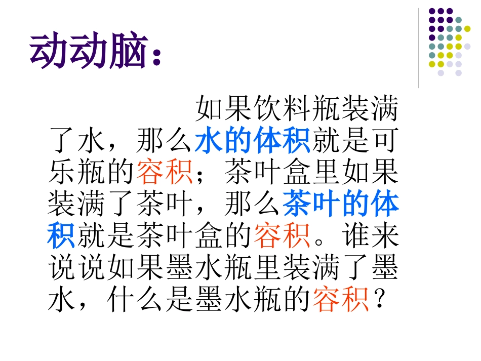 《体积与容积》教学课件_第2页