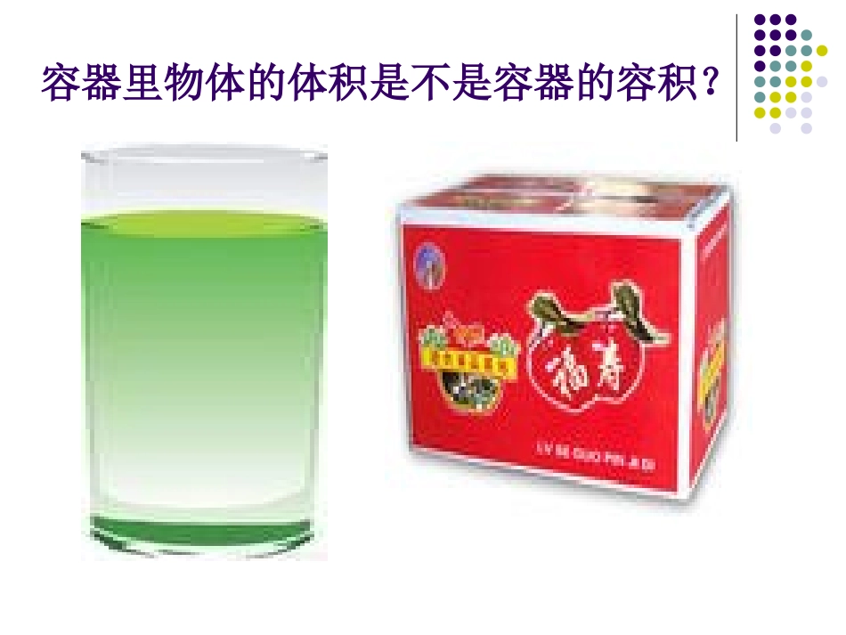 《体积与容积》教学课件_第3页