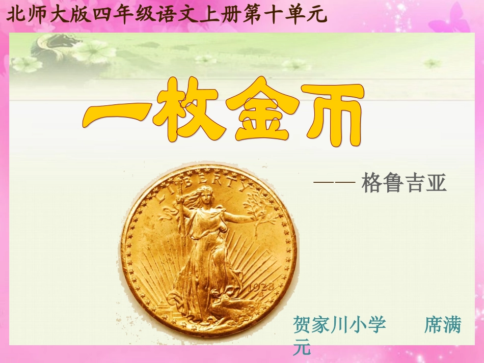 一枚金币PPT课件_第1页