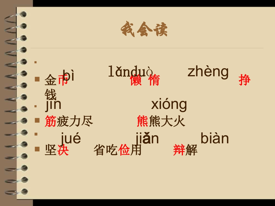 一枚金币PPT课件_第2页