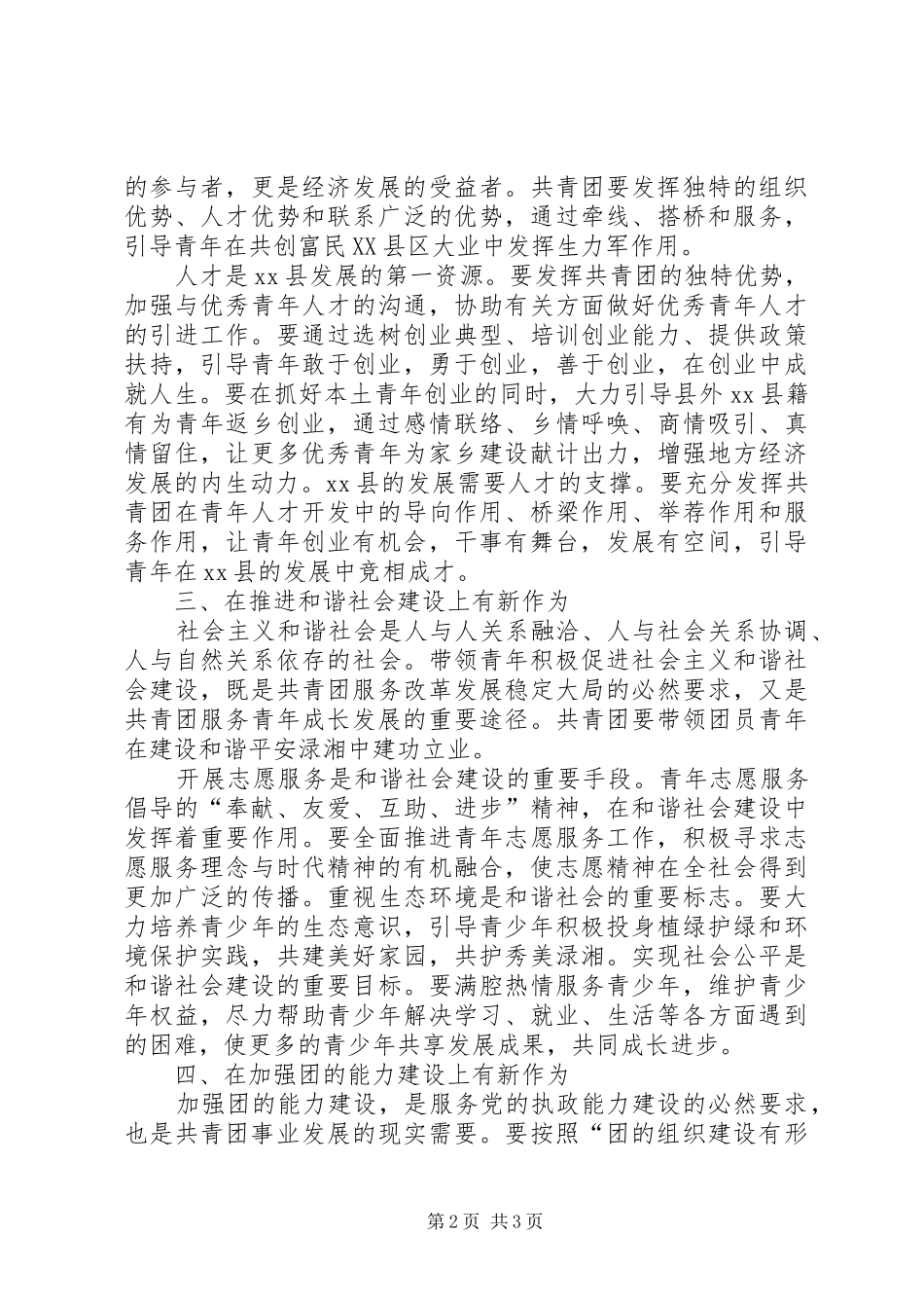 在共青团XX县委八届五次会议上的讲话发言_第2页