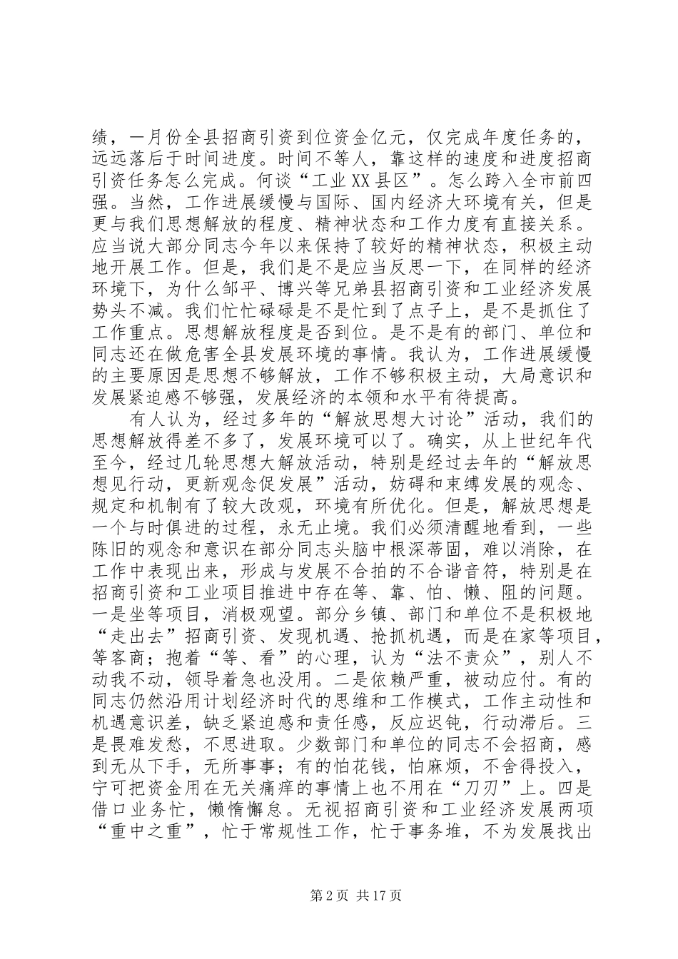 县招商引资及农村公路改造会的讲话发言_第2页