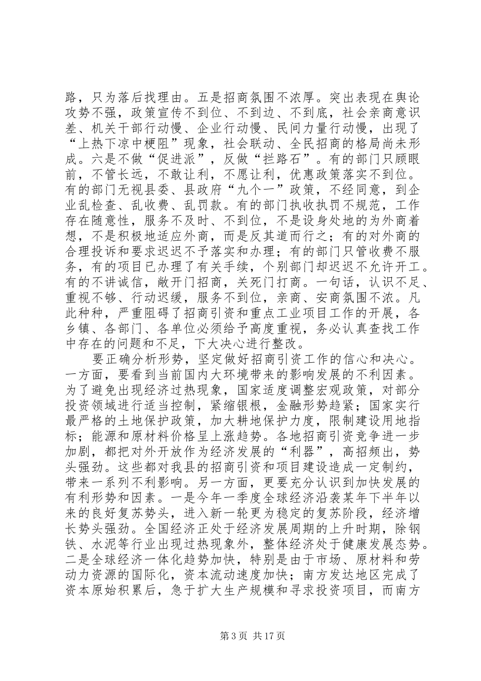 县招商引资及农村公路改造会的讲话发言_第3页