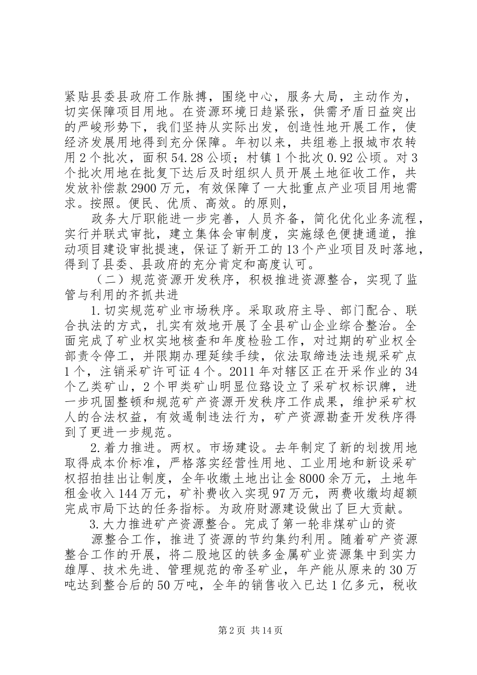 在XX县区国土资源会议上局长讲话发言_第2页