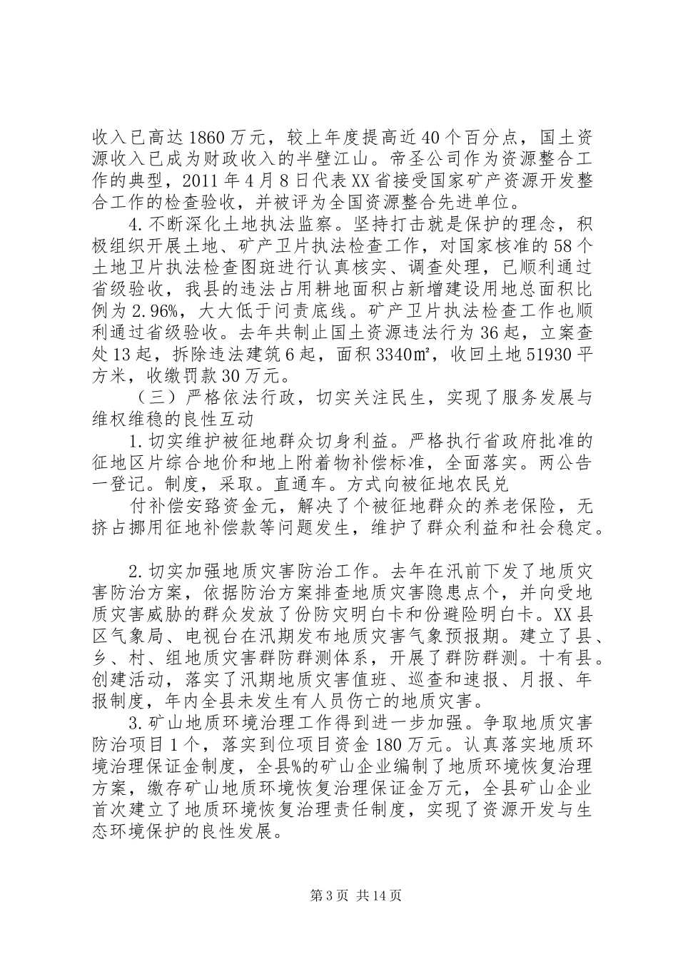 在XX县区国土资源会议上局长讲话发言_第3页