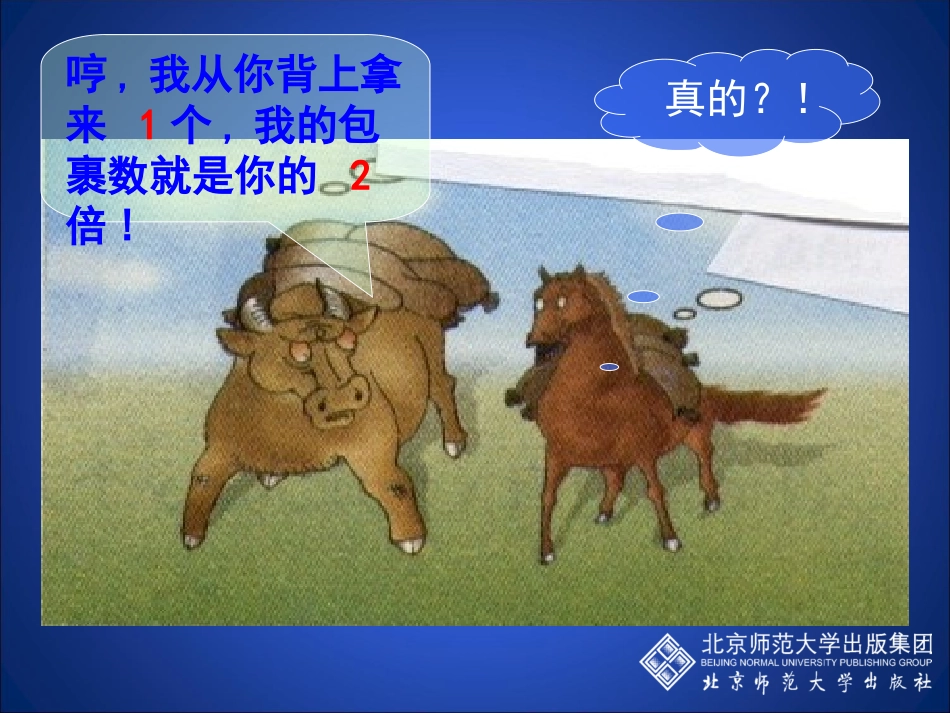 认识二元一次方程组演示文稿_第3页