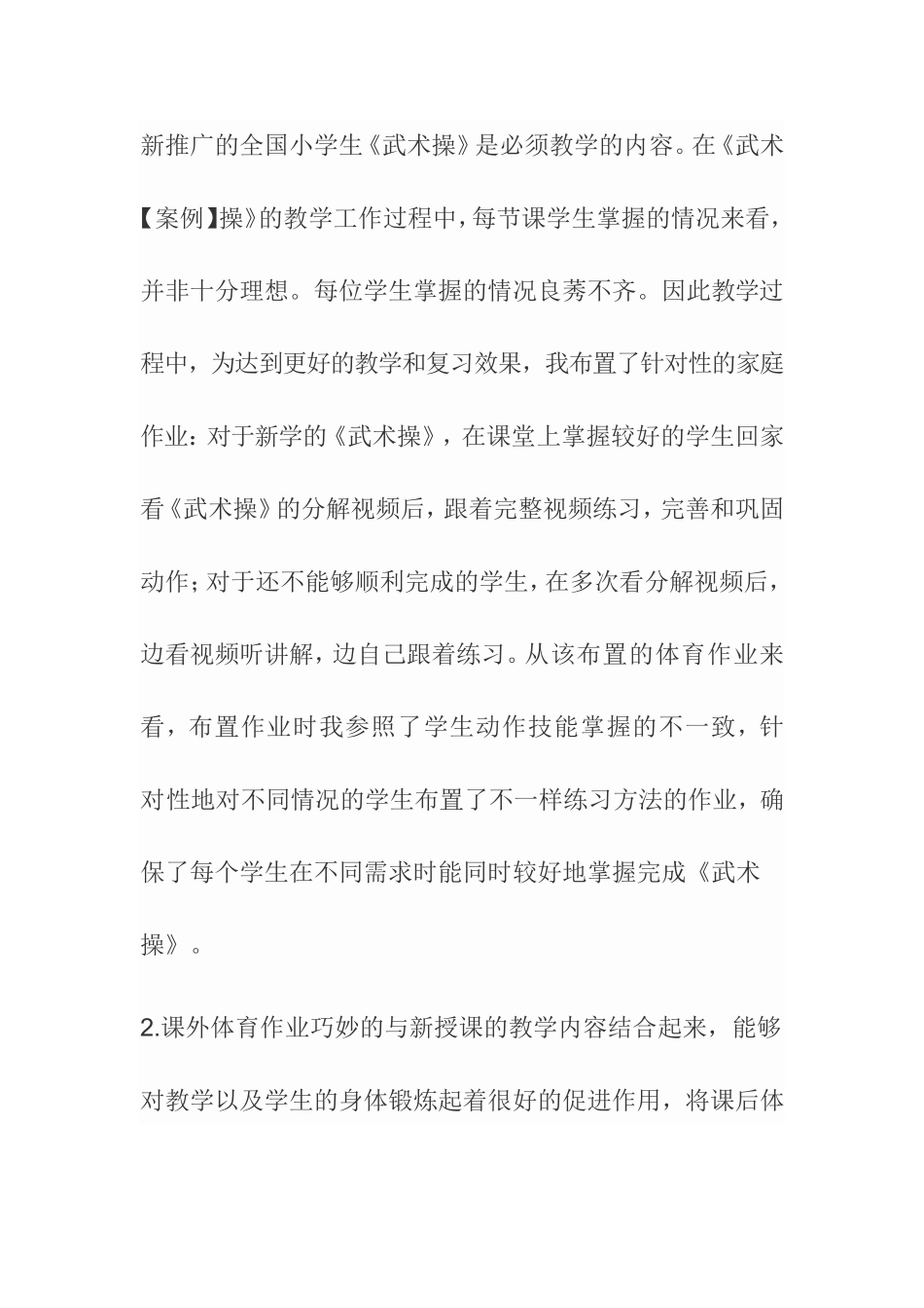 我的分层作业设计 (2)_第1页