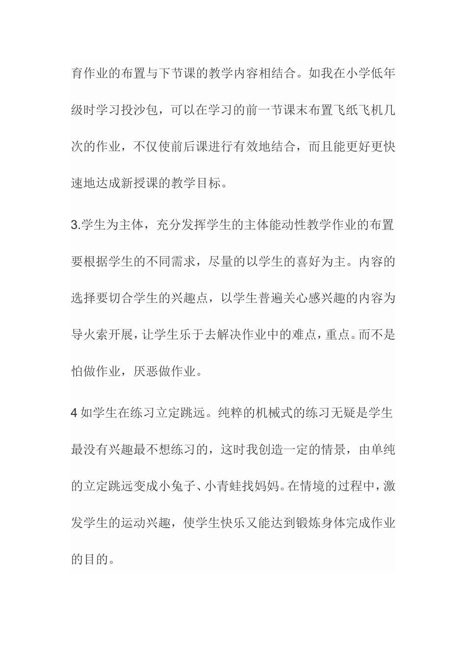 我的分层作业设计 (2)_第2页