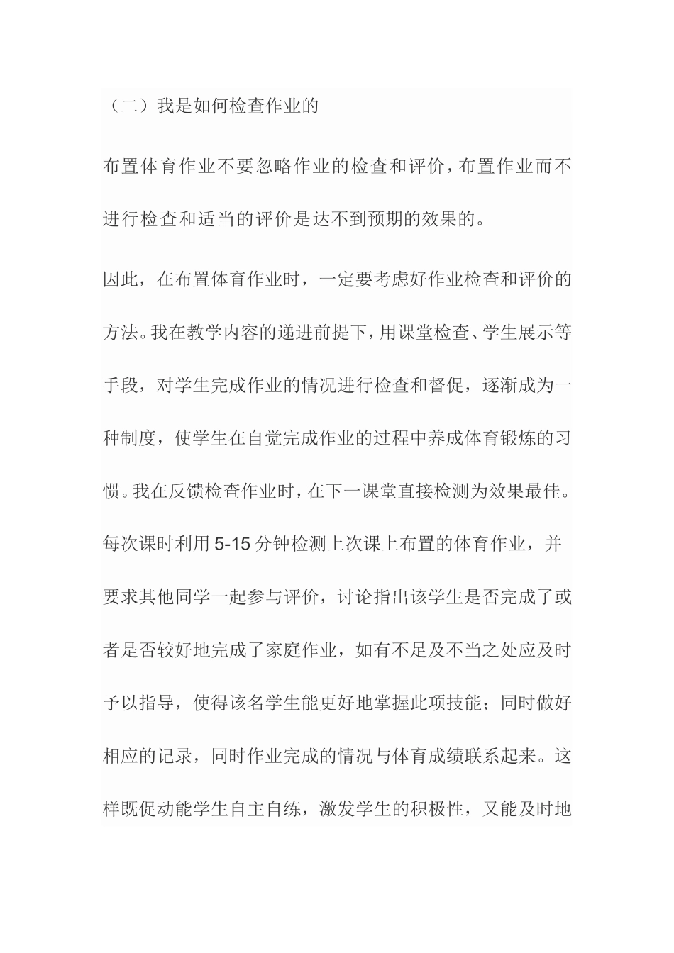 我的分层作业设计 (2)_第3页