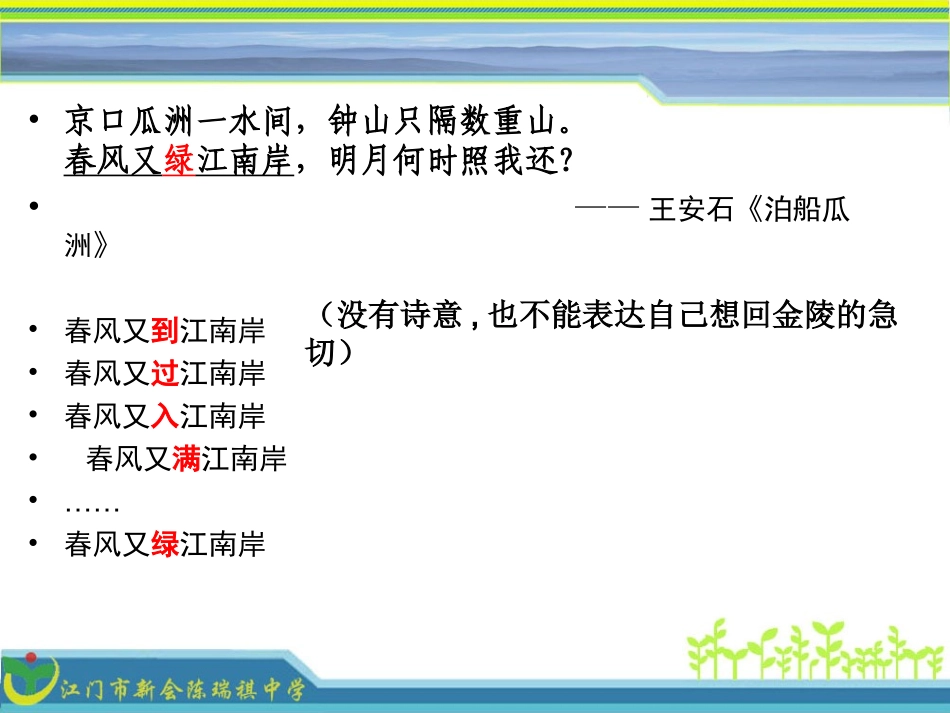 《作文的修改与润色 课件》_第2页