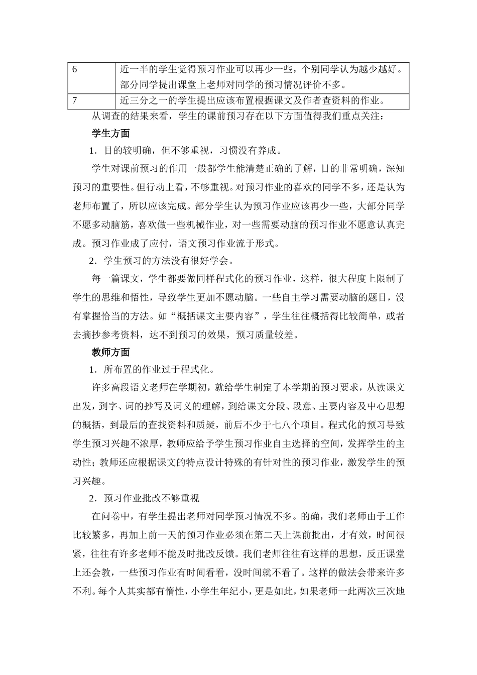 关于语文预习习惯的调查之学生问卷调查报告_第2页