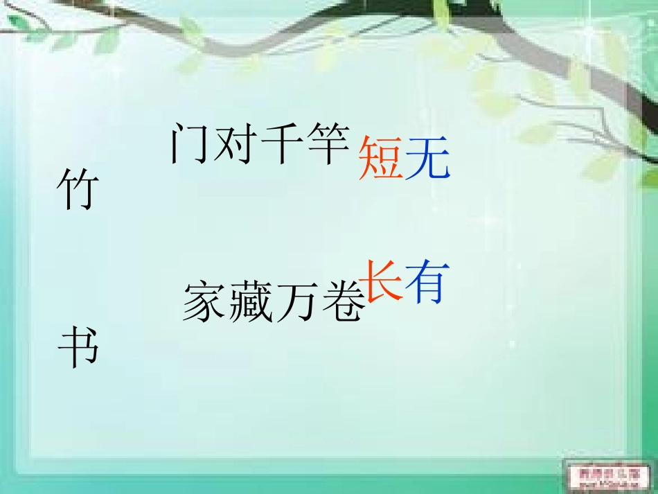 六下语文长城赞PPT_第3页