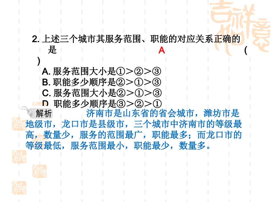 练案8不同阶级城市的服务功能1_第2页