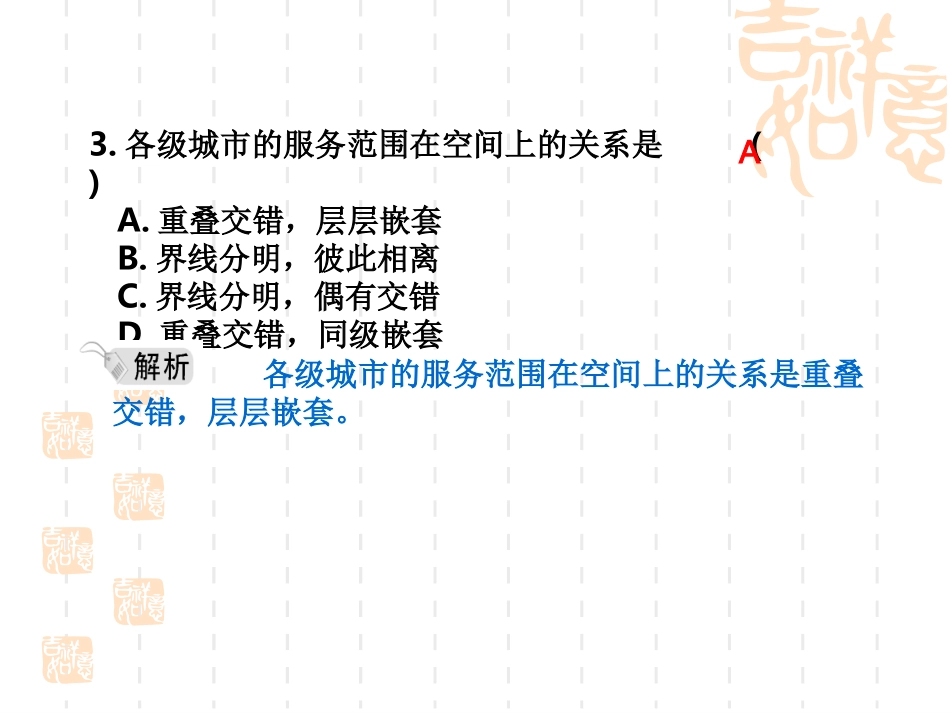 练案8不同阶级城市的服务功能1_第3页