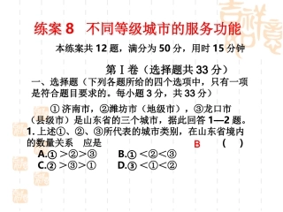 练案8不同阶级城市的服务功能1