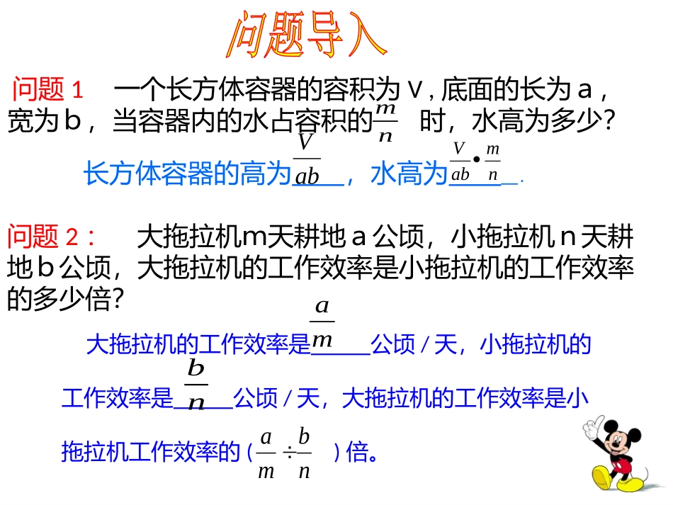 分式的乘除法演示文稿1_第2页