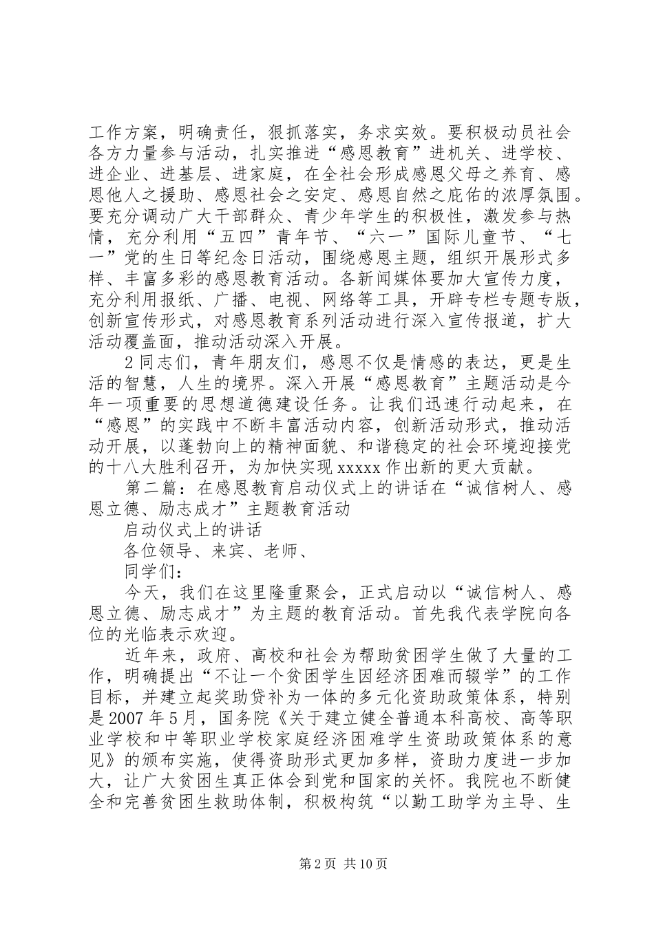 在全县深入开展“感恩教育”主题活动启动仪式上的讲话发言_1_第2页