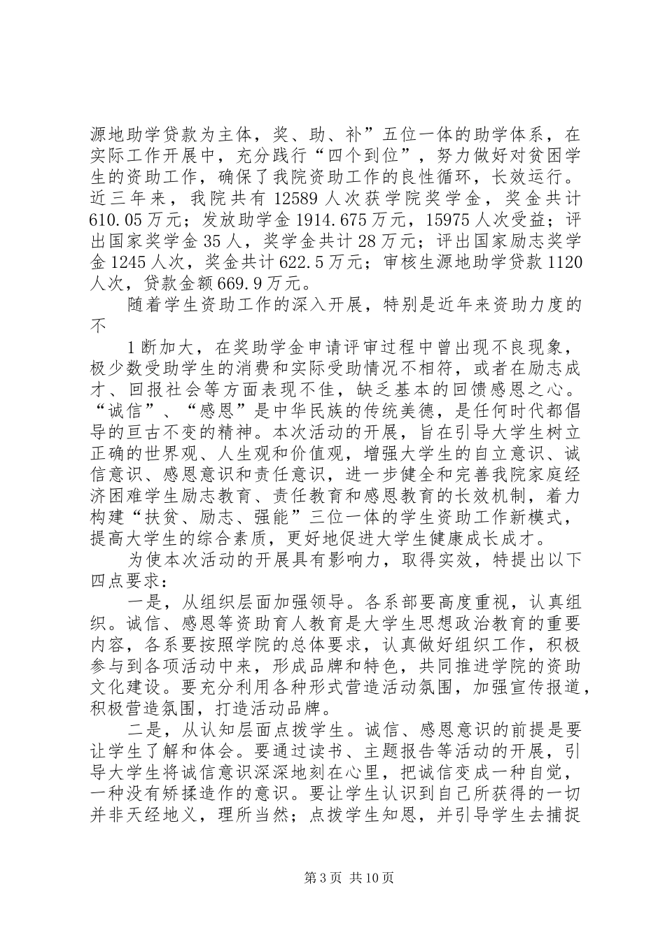 在全县深入开展“感恩教育”主题活动启动仪式上的讲话发言_1_第3页