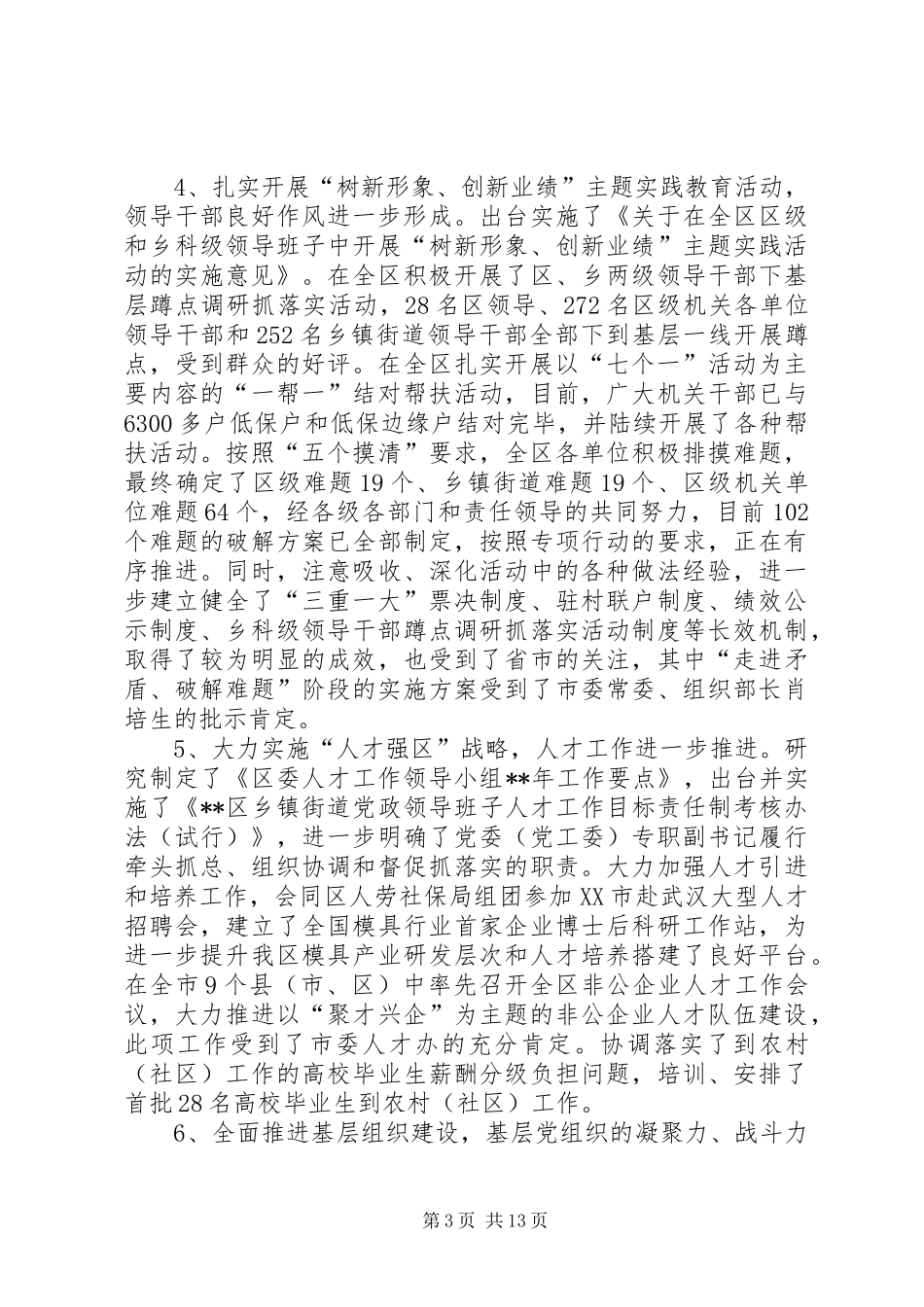 全区系统读书会讲话发言_第3页