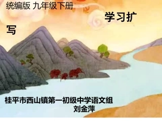 学习扩写刘金萍