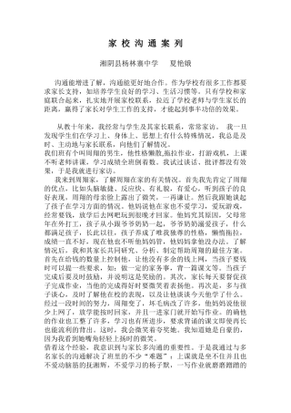 家校沟通案例_(2)