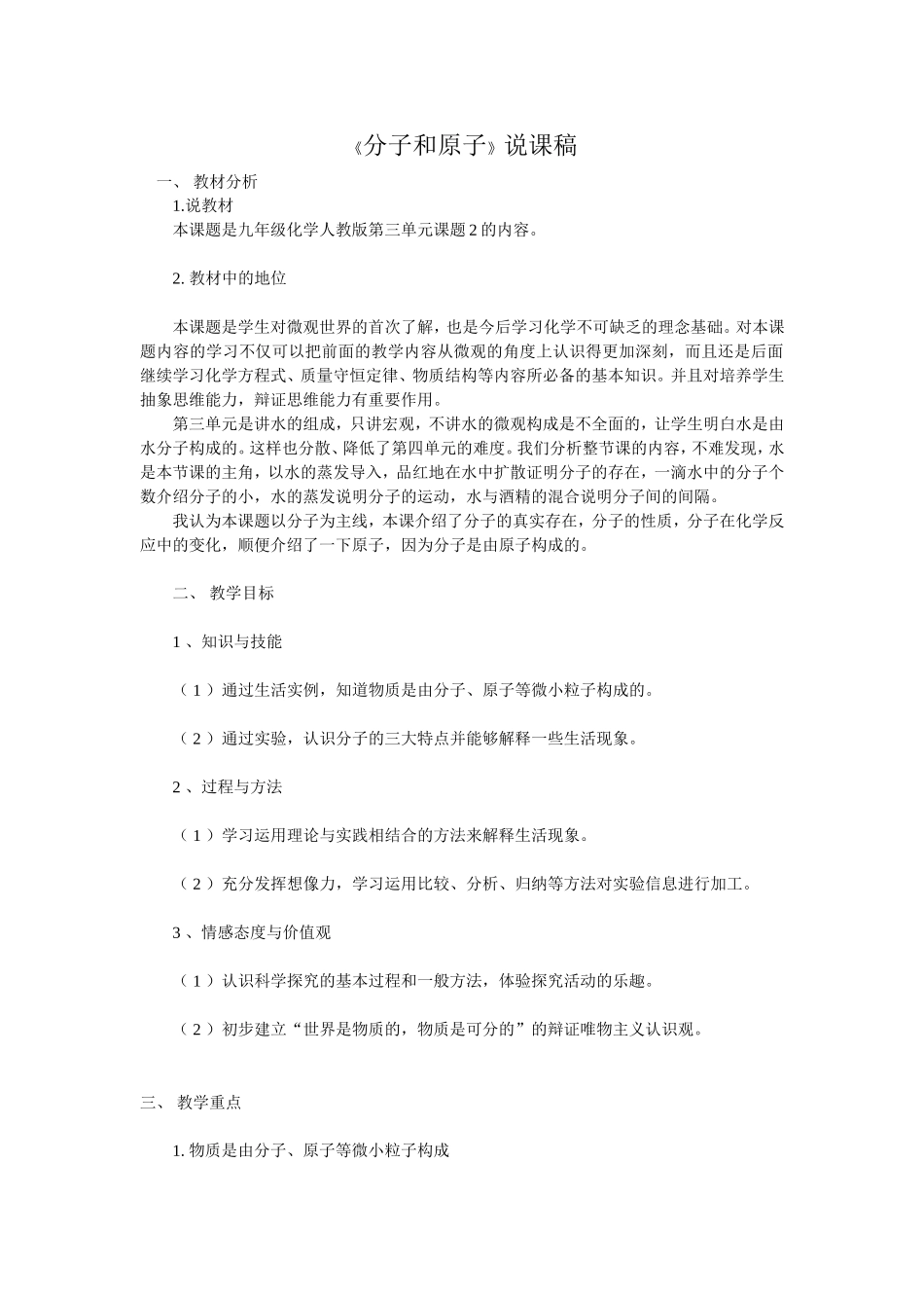 分子和原子说课稿_第1页