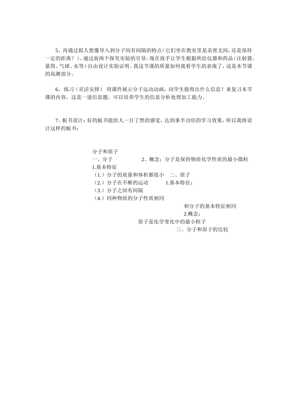 分子和原子说课稿_第3页