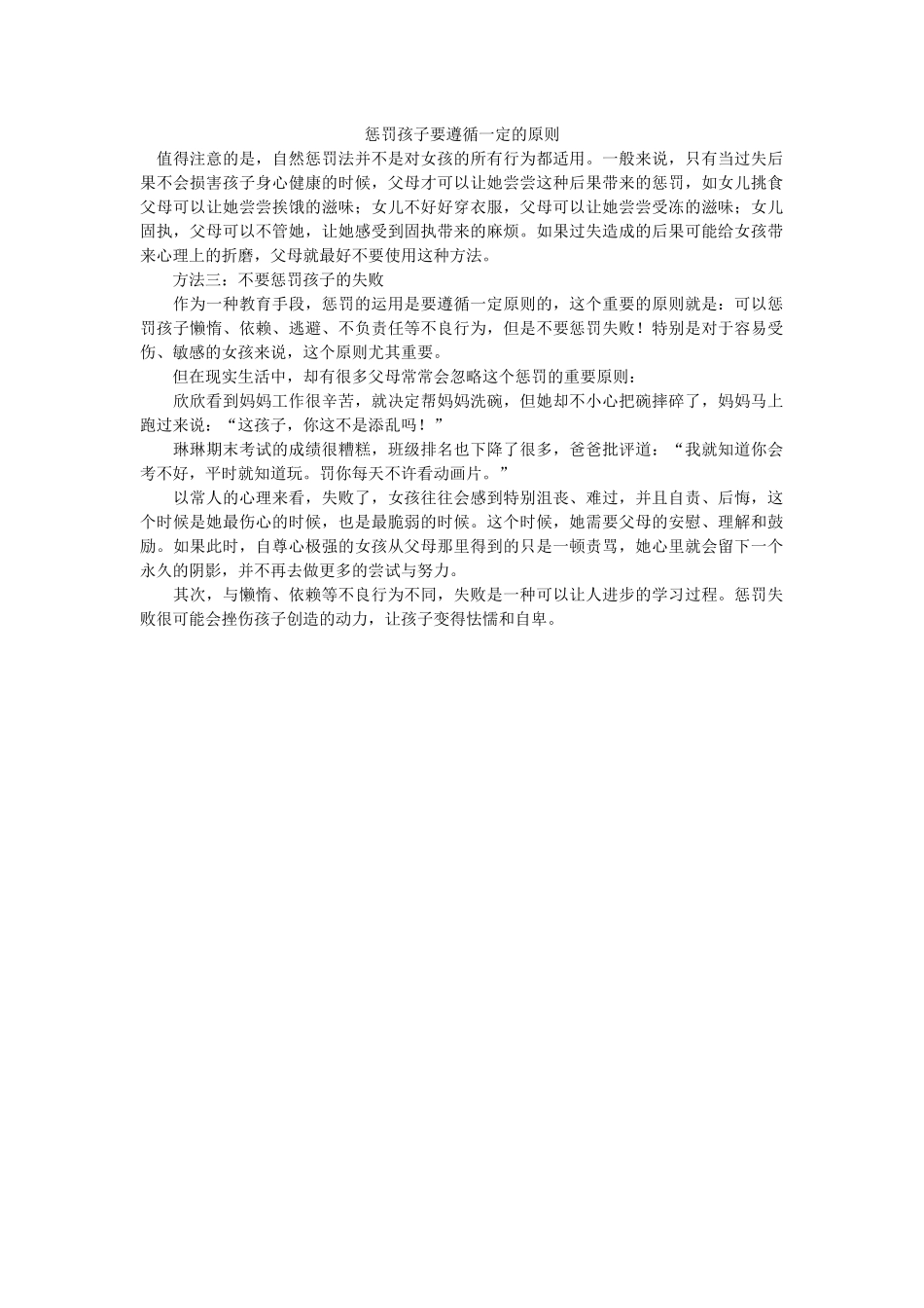 惩罚孩子要遵循一定的原则_第1页