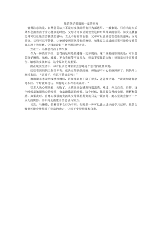 惩罚孩子要遵循一定的原则