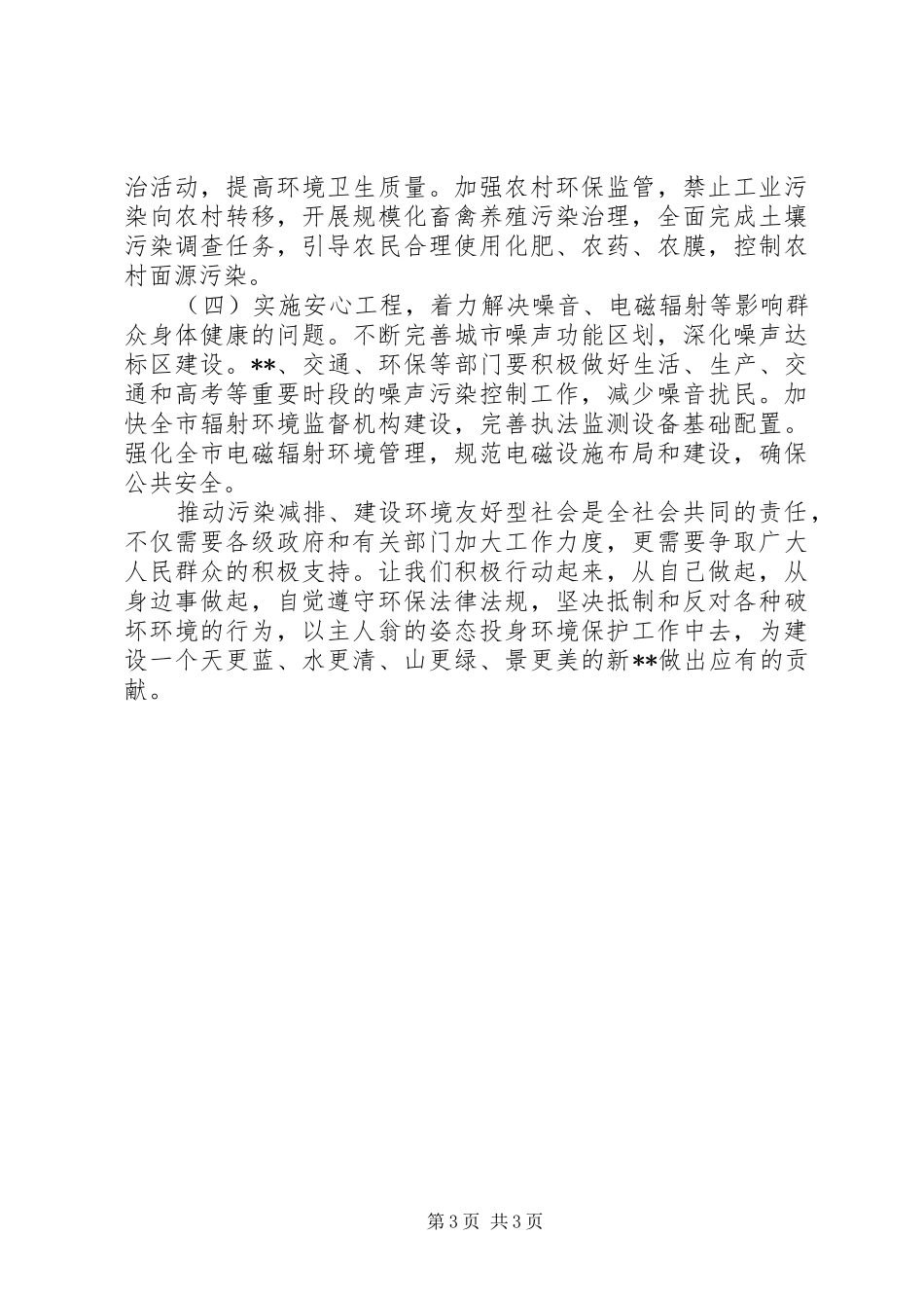 市长节能减排工作会议讲话发言_第3页