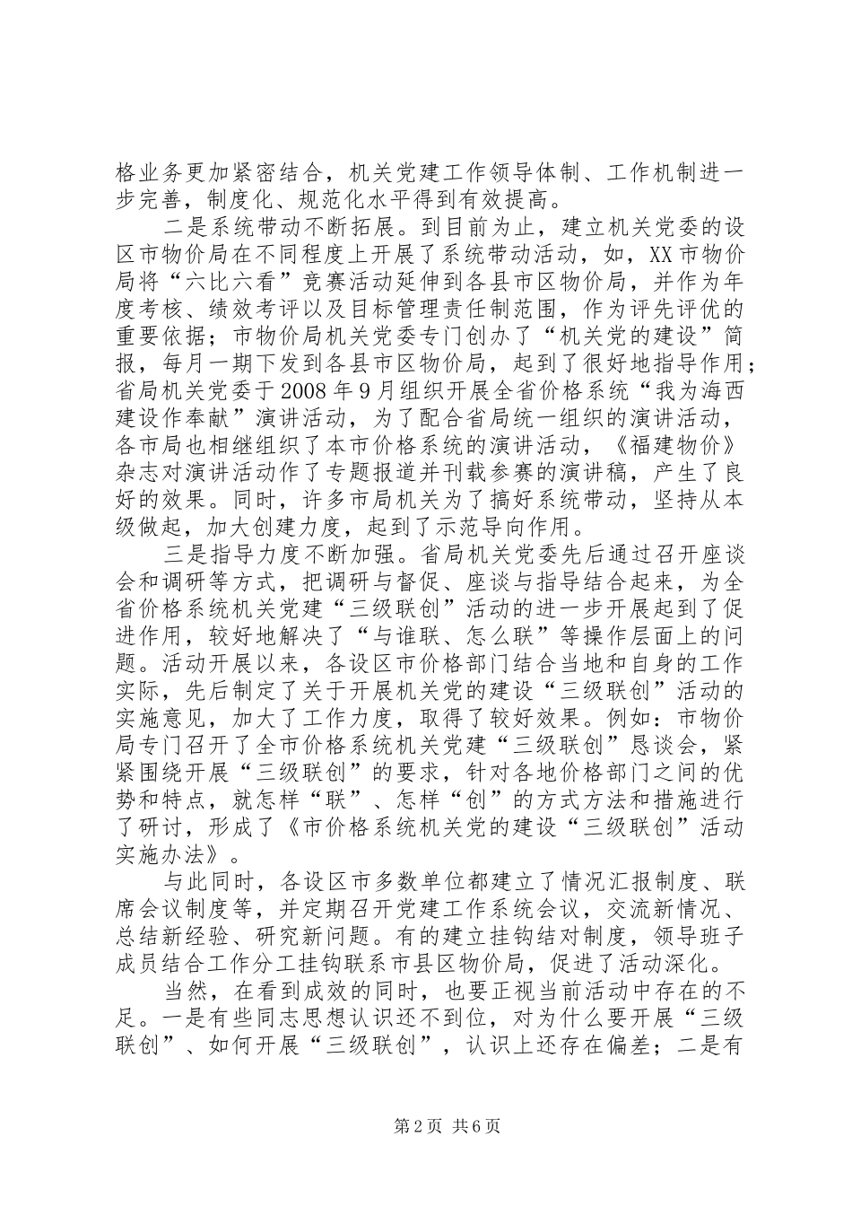 领导在价格三级联创专题会讲话发言_第2页