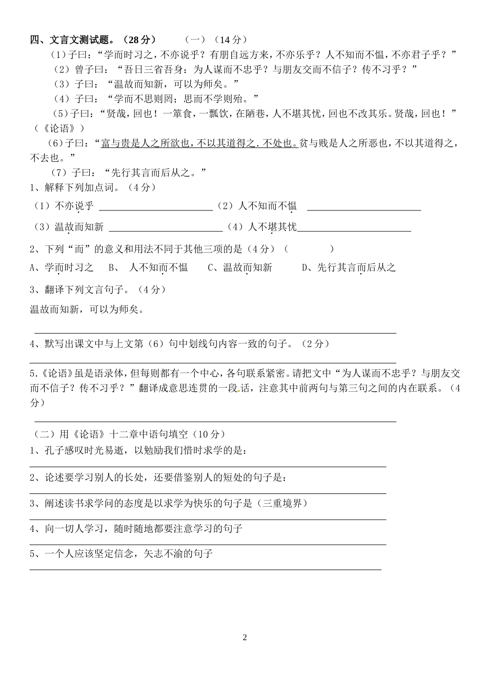 人教版七年级语文周清_第2页