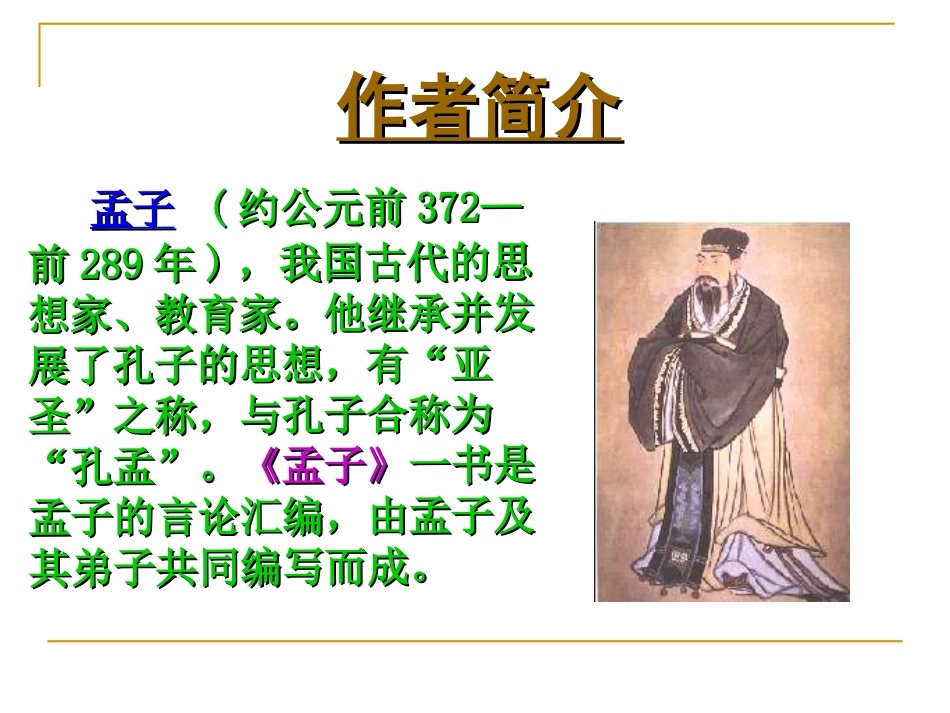 文言文两则（改好）_第2页