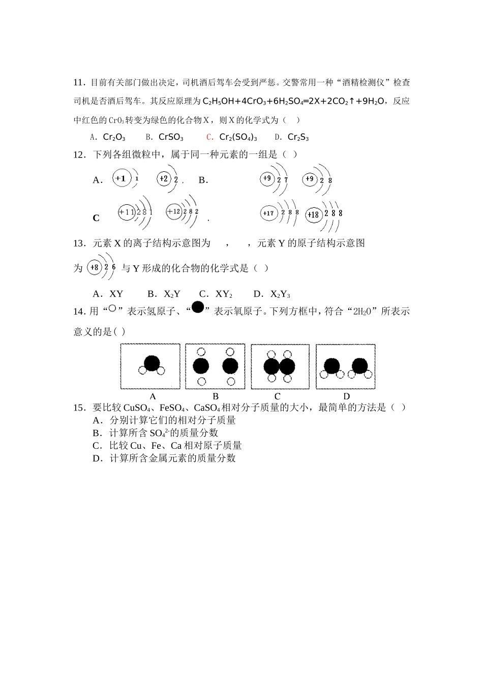 2015年平中课改初中化学用语竞赛试题_第2页