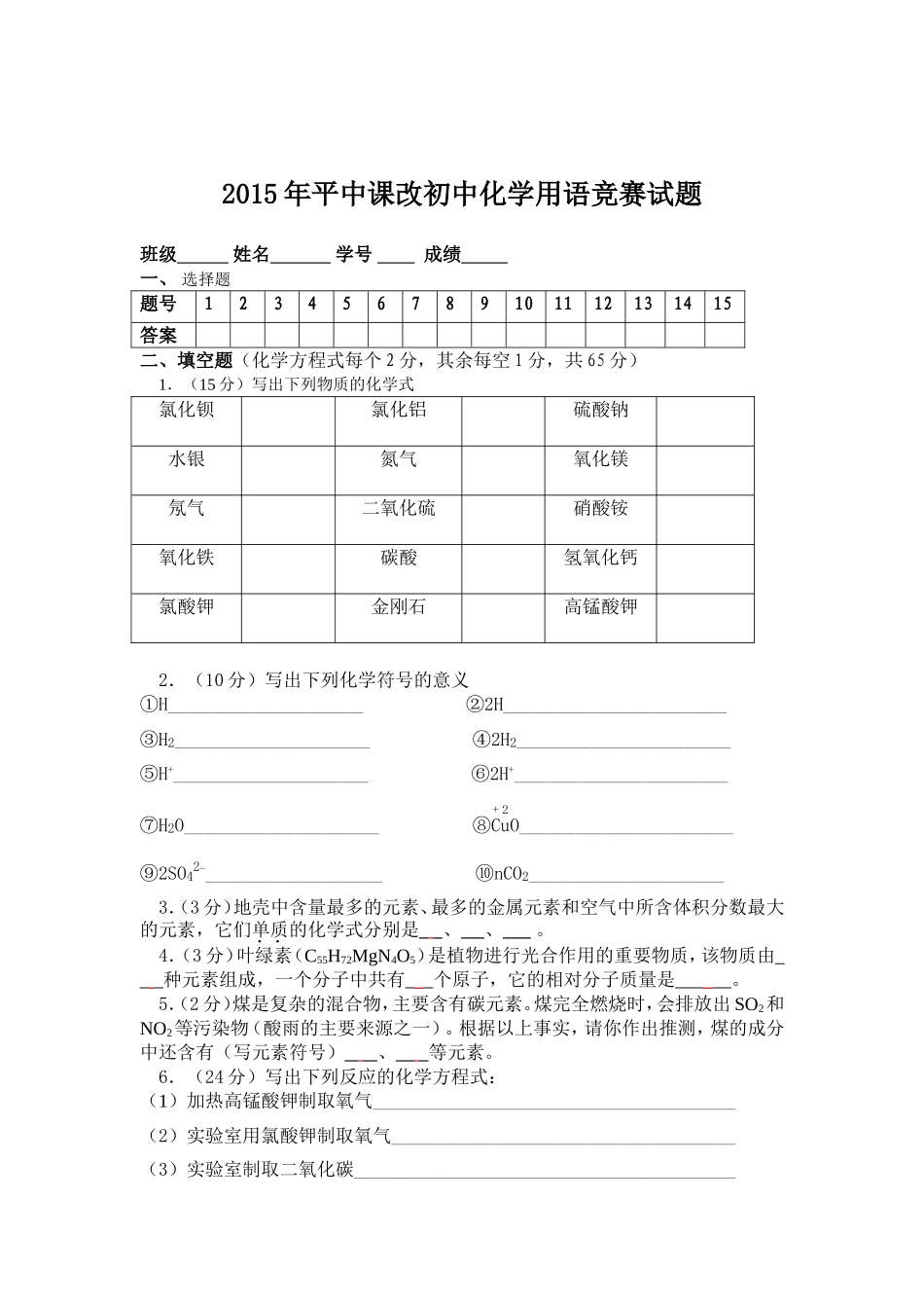 2015年平中课改初中化学用语竞赛试题_第3页
