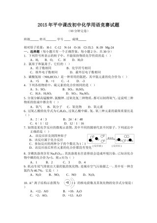 2015年平中课改初中化学用语竞赛试题