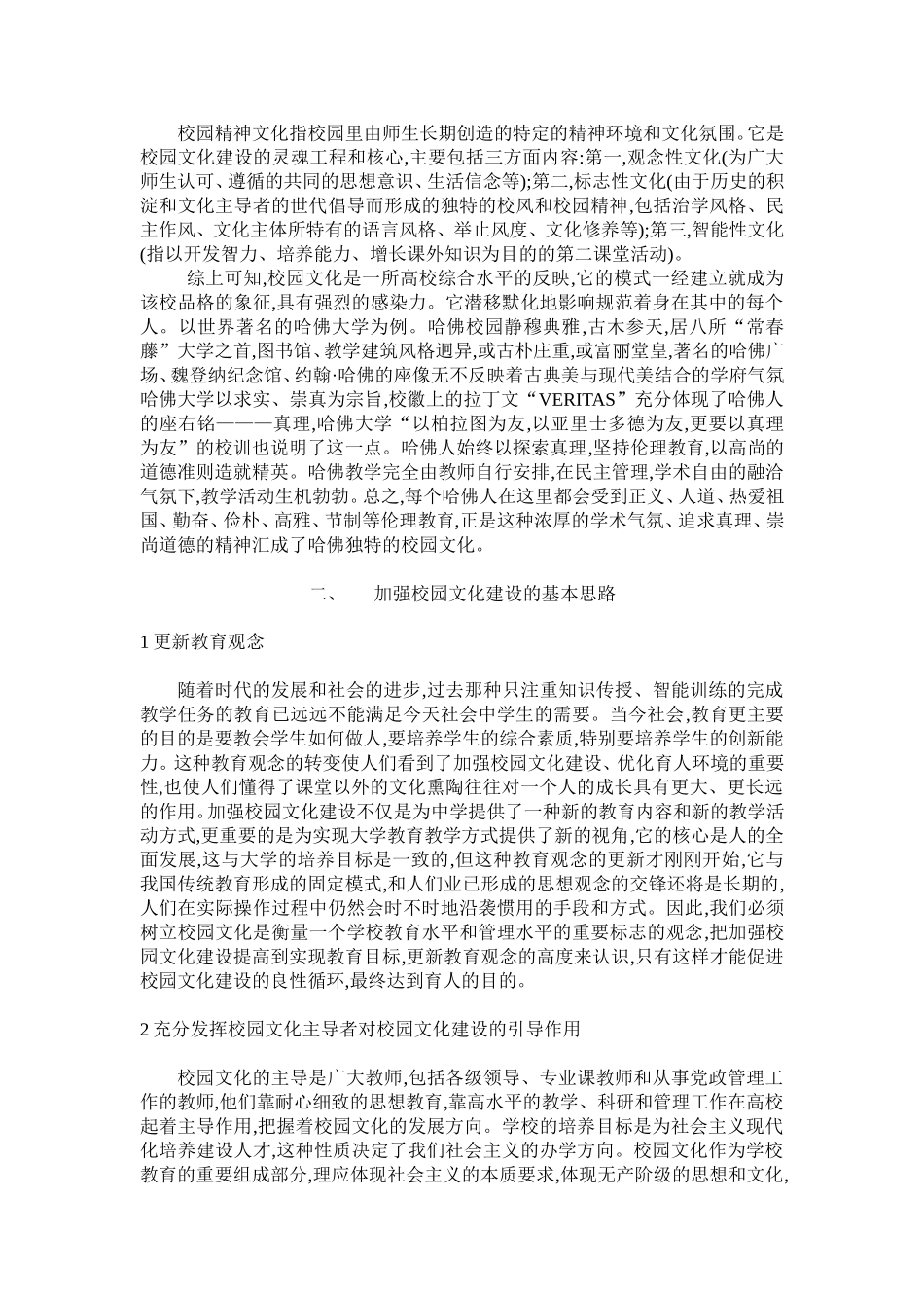 浅谈校园文化及校园文化建设_第2页