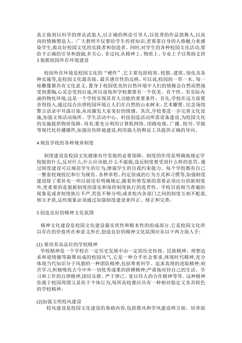 浅谈校园文化及校园文化建设_第3页