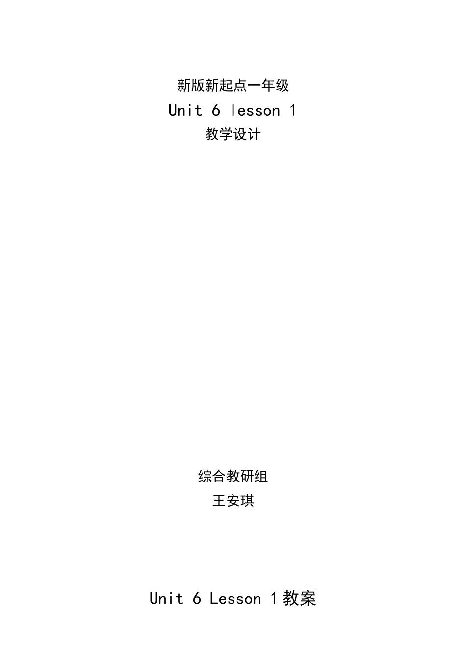 一年级unit6lesson1教案_第1页