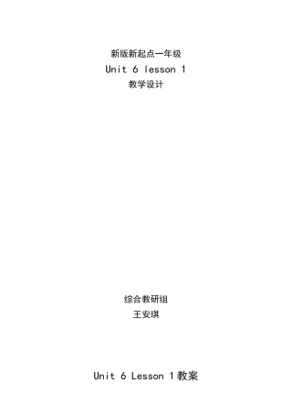 一年级unit6lesson1教案