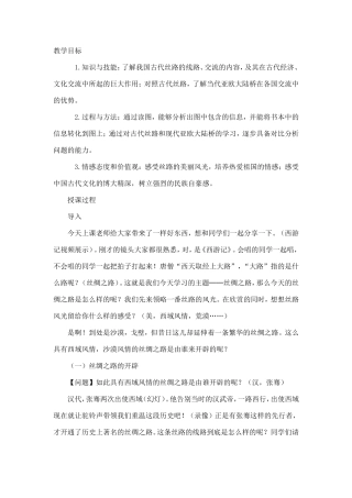 丝绸之路教学设计 (2)